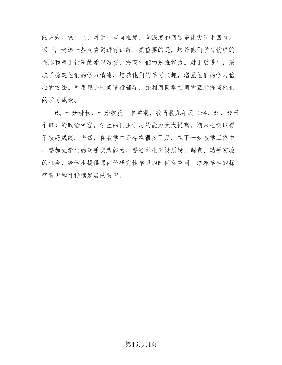 教师政治学习个人总结范文（3篇）.doc_第4页