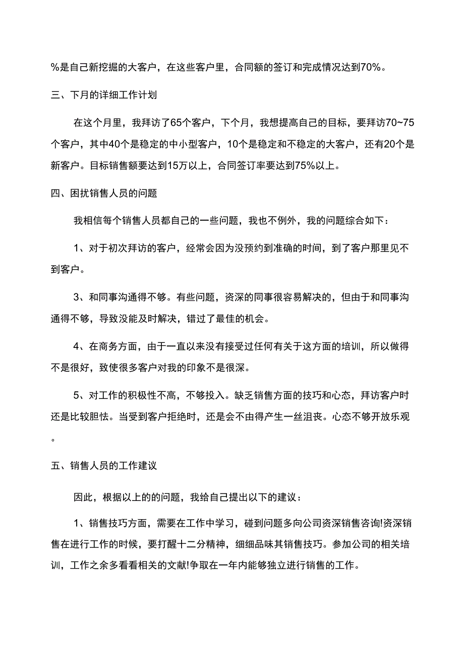 销售晋升自我评价范文_第3页