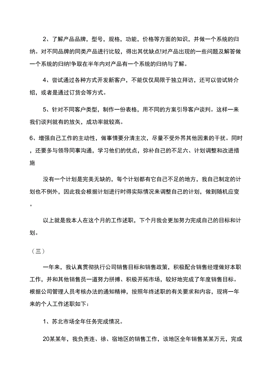 销售晋升自我评价范文_第4页