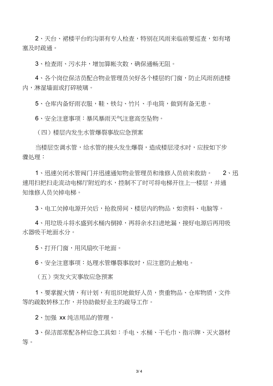 保洁部应急预案_第3页