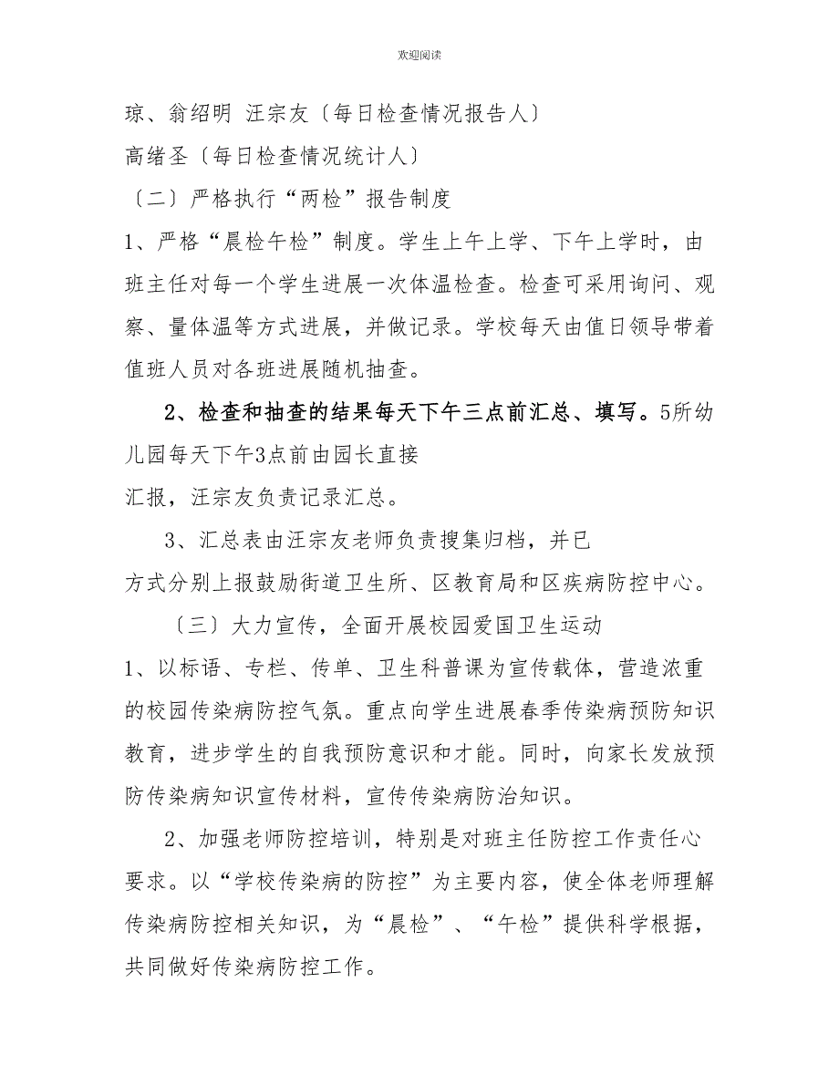 春季学校、幼儿园重点传染病防控工作方案_第2页