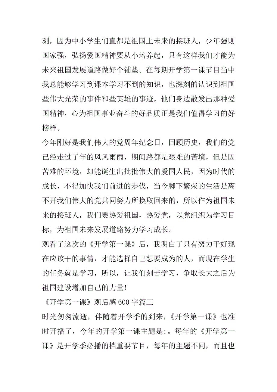 2023年《开学第一课》观后感600字（完整文档）_第3页