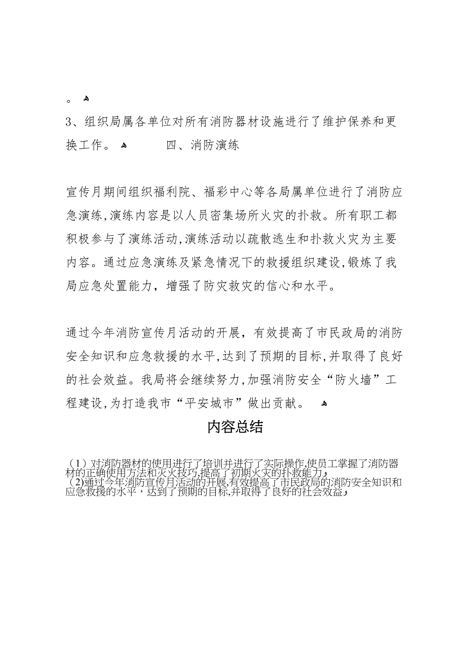 市民政局消防宣传月活动总结_第3页