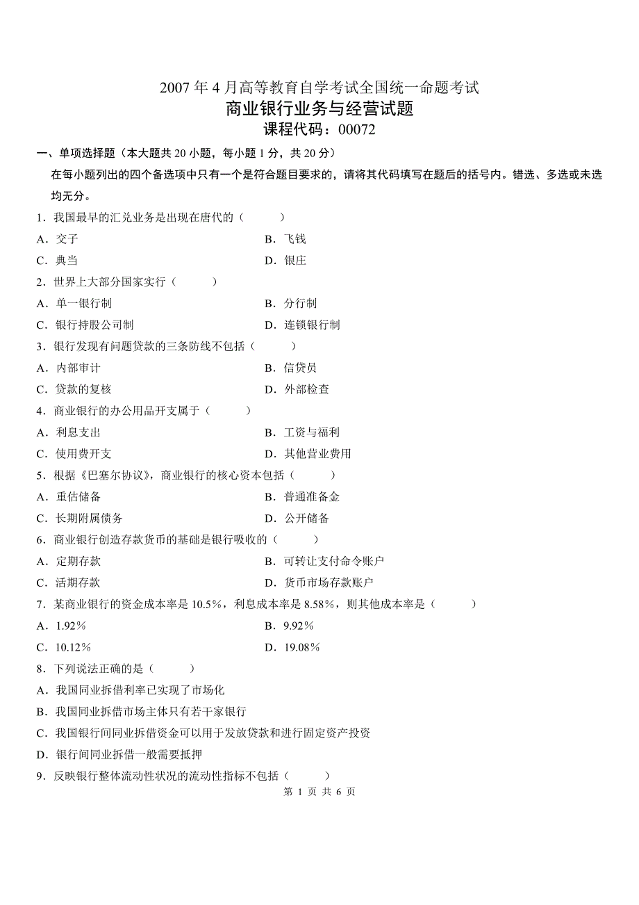 全国00072_2007年4 月商业银行业务与经营试卷及答案_第1页