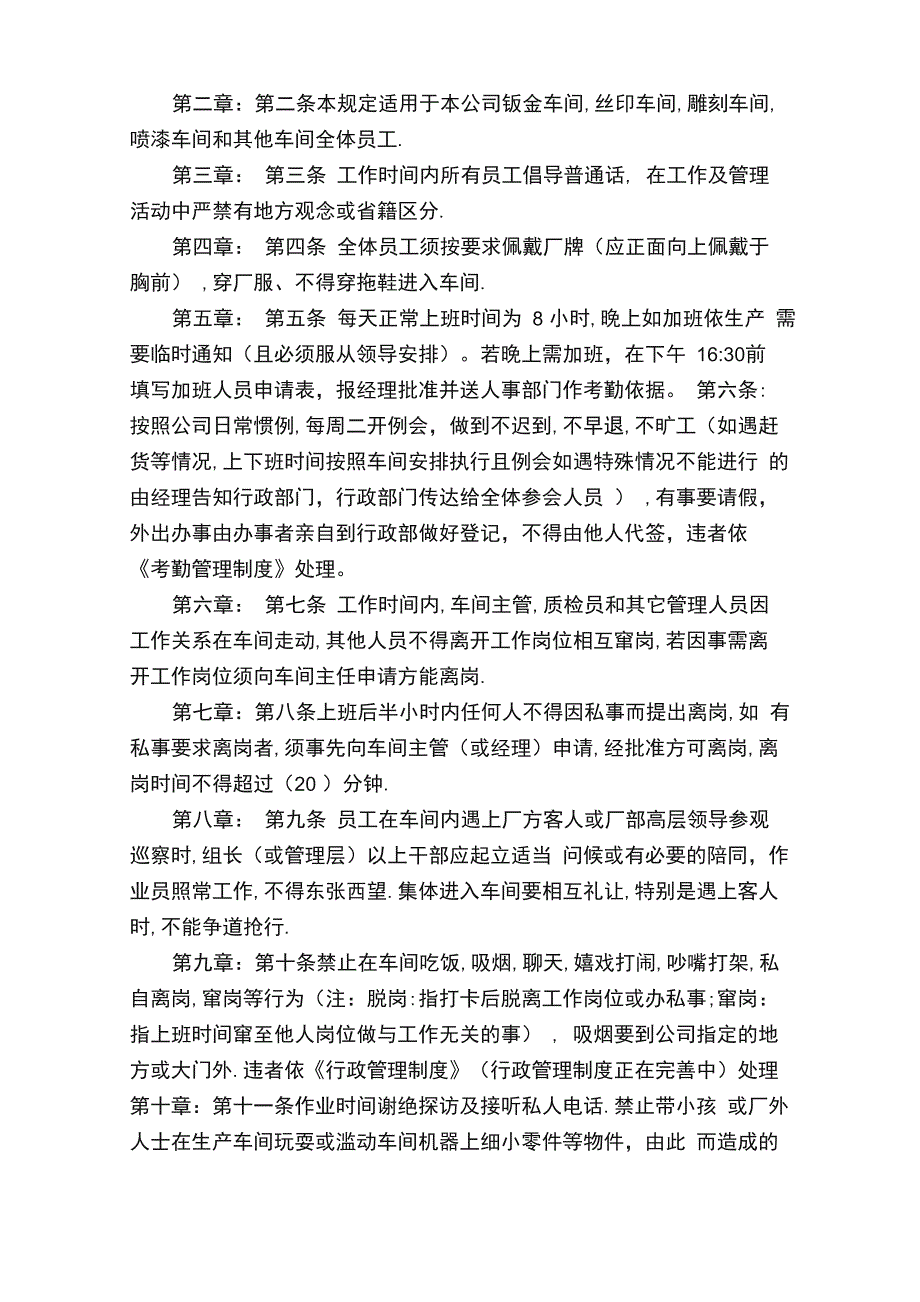 钣金车间绩效考核制度_第4页