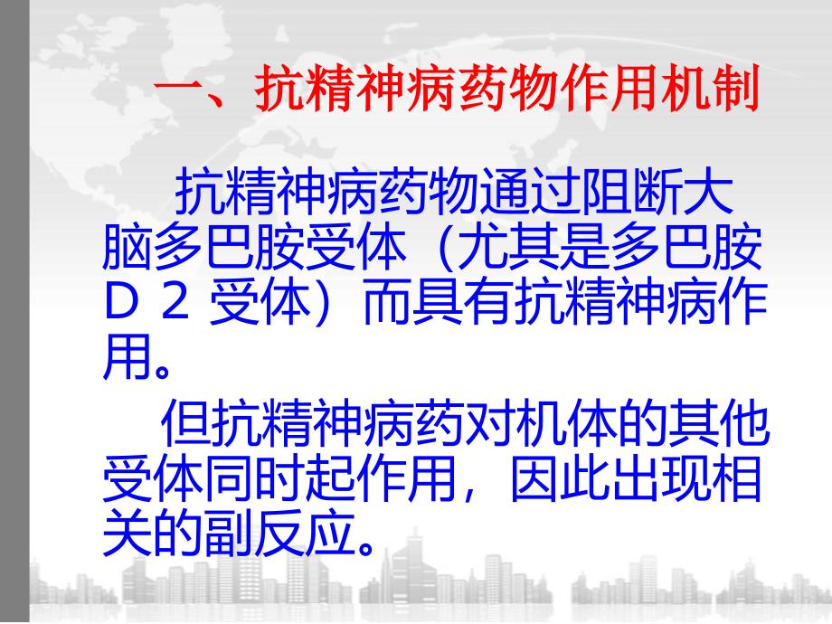 认识常见抗精神病药物副作用及其处理_第3页