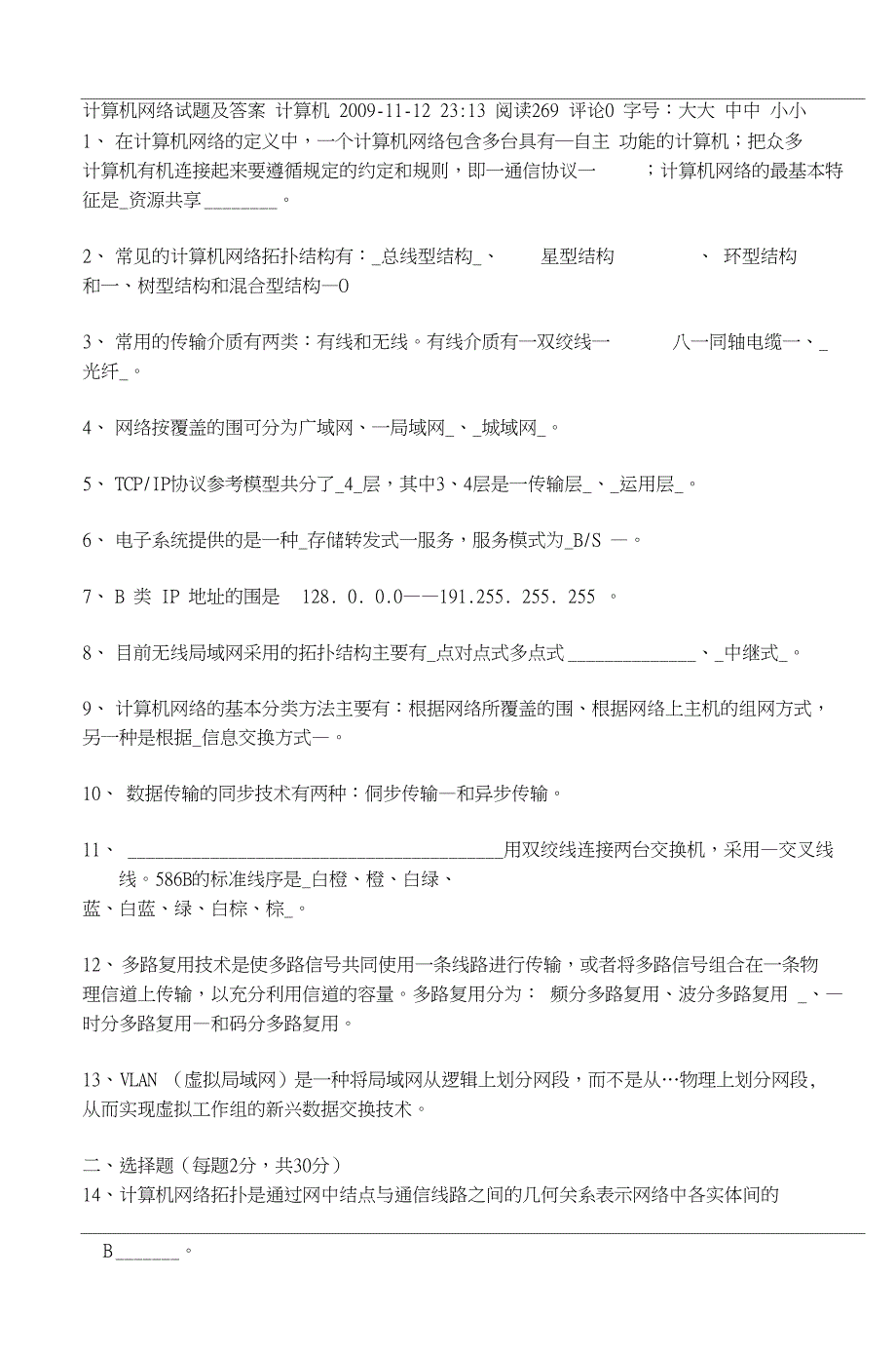 计算机网络期末试题及答案2_第1页