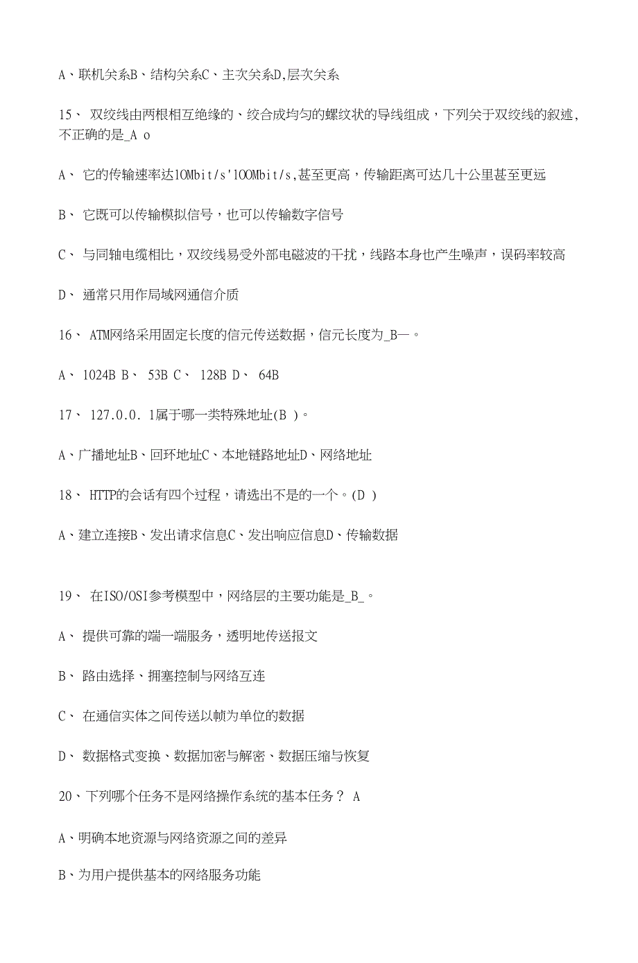 计算机网络期末试题及答案2_第2页