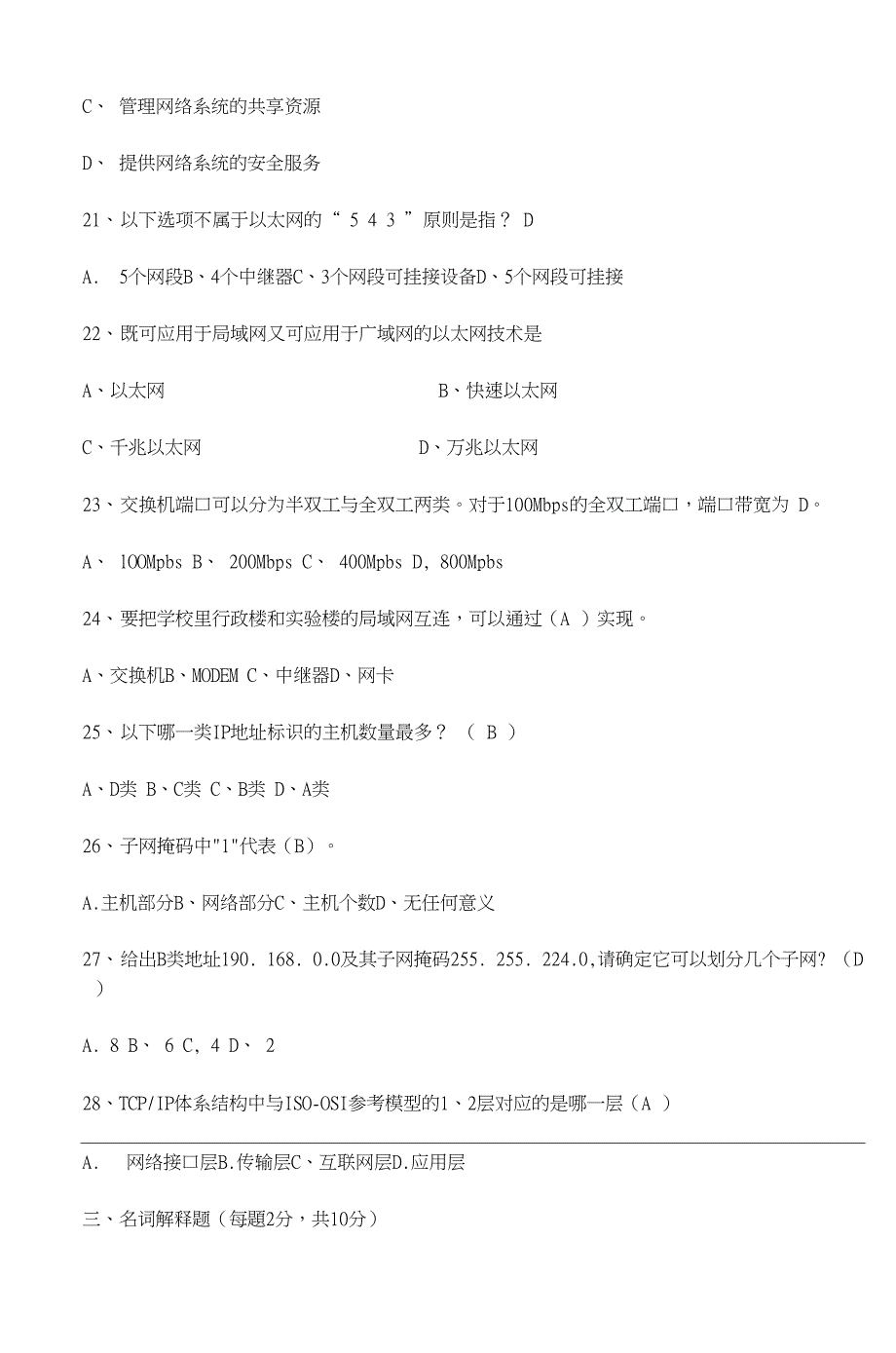 计算机网络期末试题及答案2_第3页