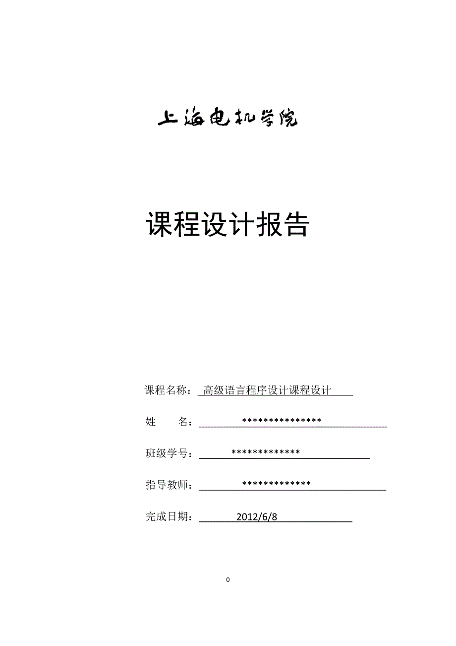 C++课程设计运动会系统报告_第1页