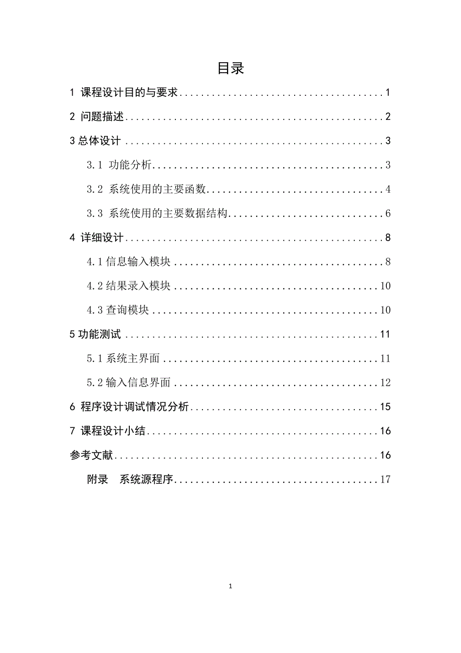 C++课程设计运动会系统报告_第2页