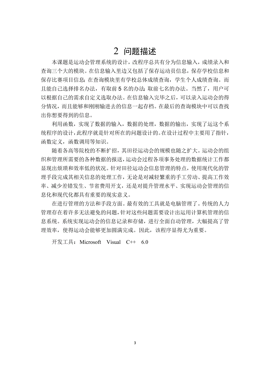 C++课程设计运动会系统报告_第4页