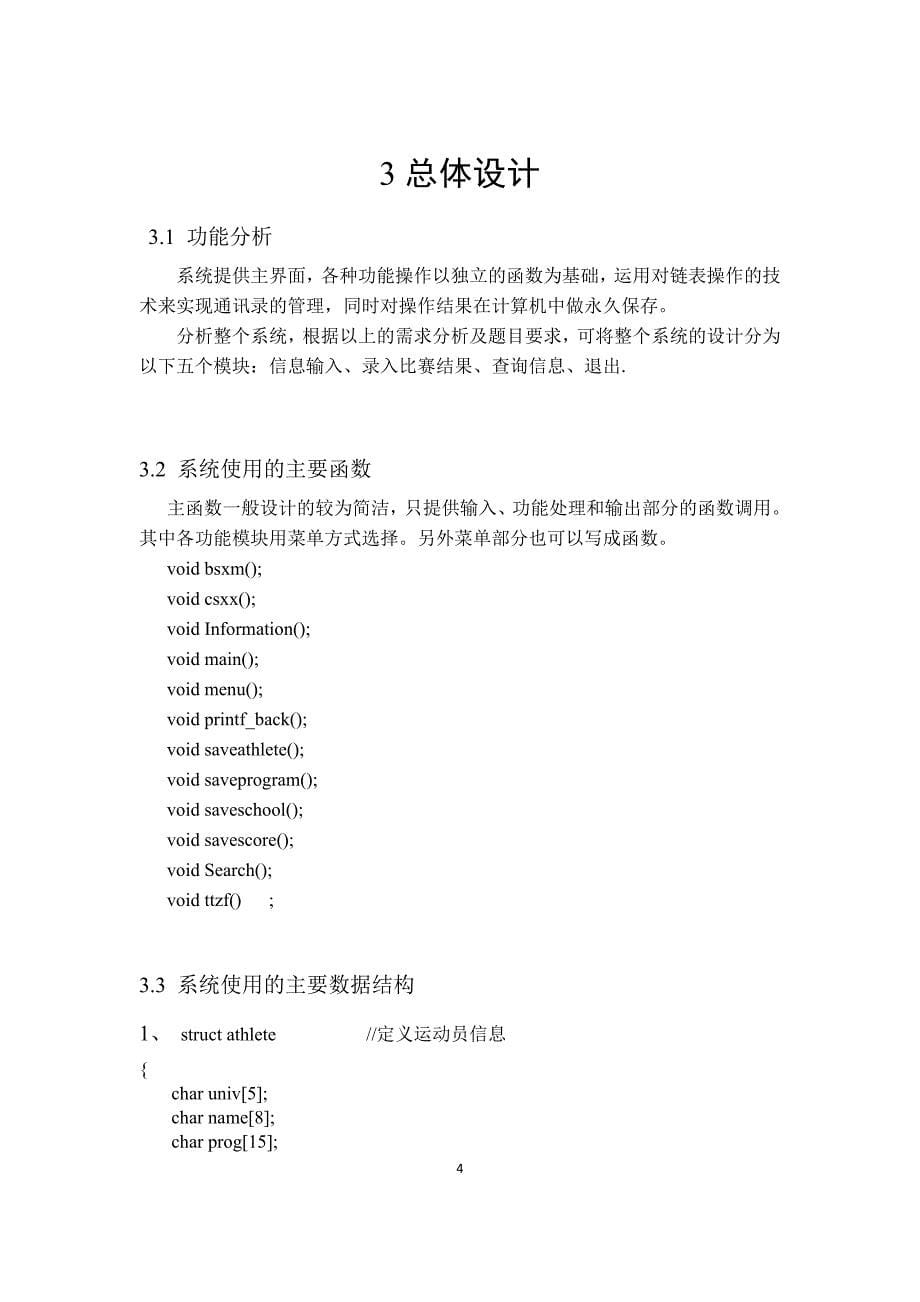 C++课程设计运动会系统报告_第5页