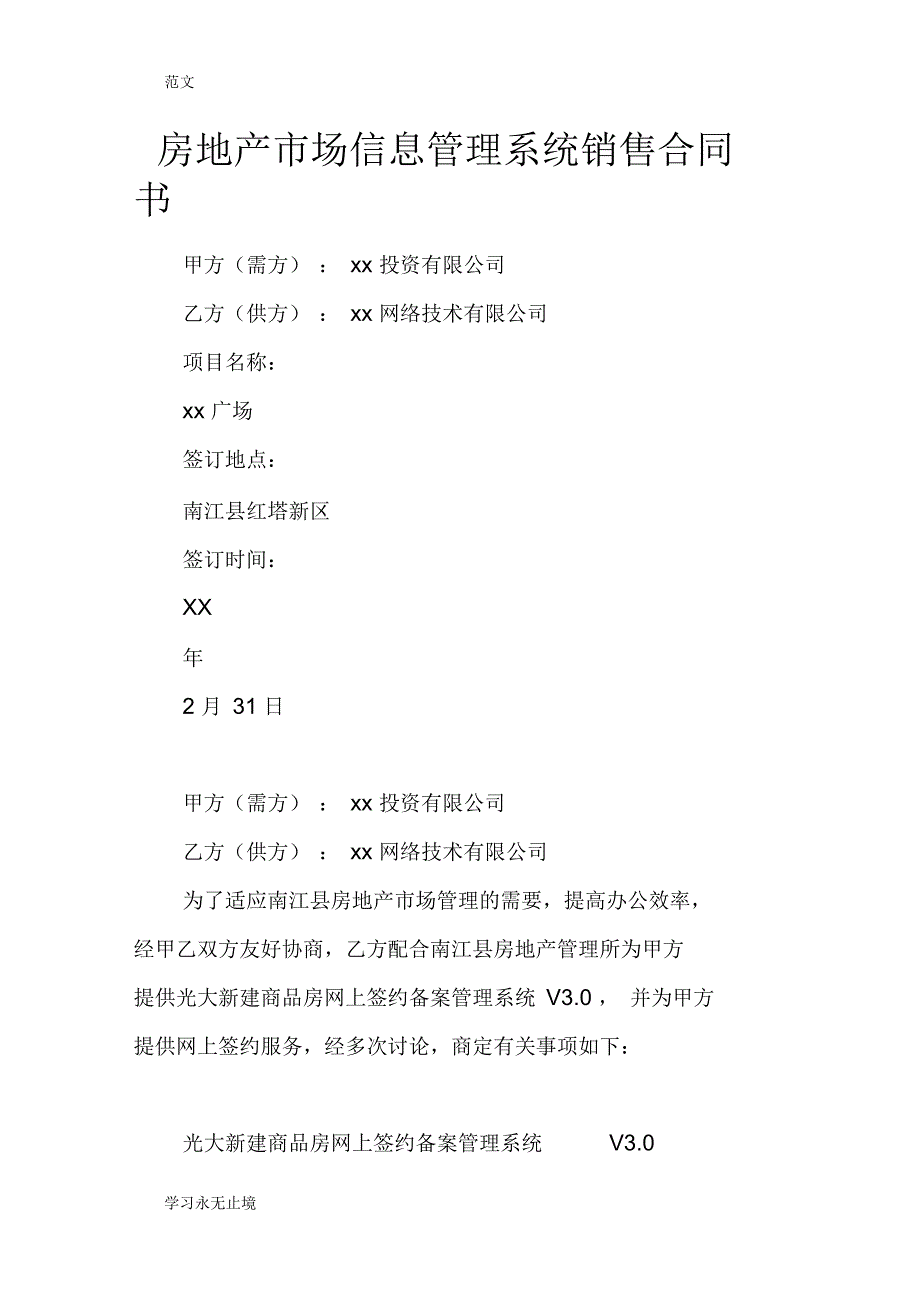 房地产市场信息管理系统销售合同书_第1页