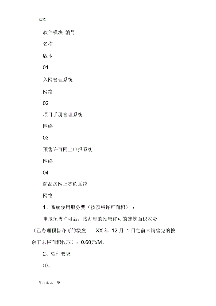 房地产市场信息管理系统销售合同书_第2页