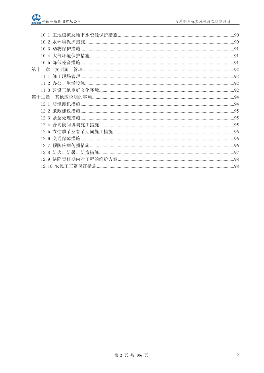 某道路工程实施性施工组织设计_第3页