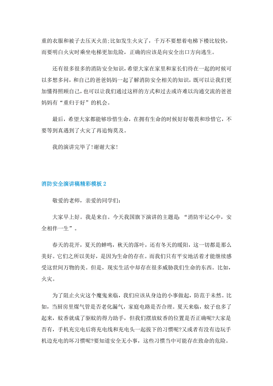 消防安全演讲稿精彩模板5篇_第2页