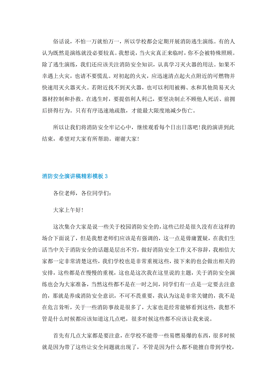 消防安全演讲稿精彩模板5篇_第3页