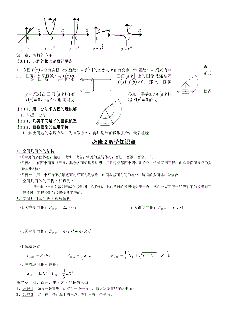 高中数学必修12知识点归纳_第3页