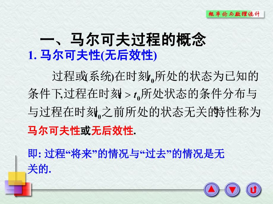 马尔可夫过程及其概率分布课件_第2页