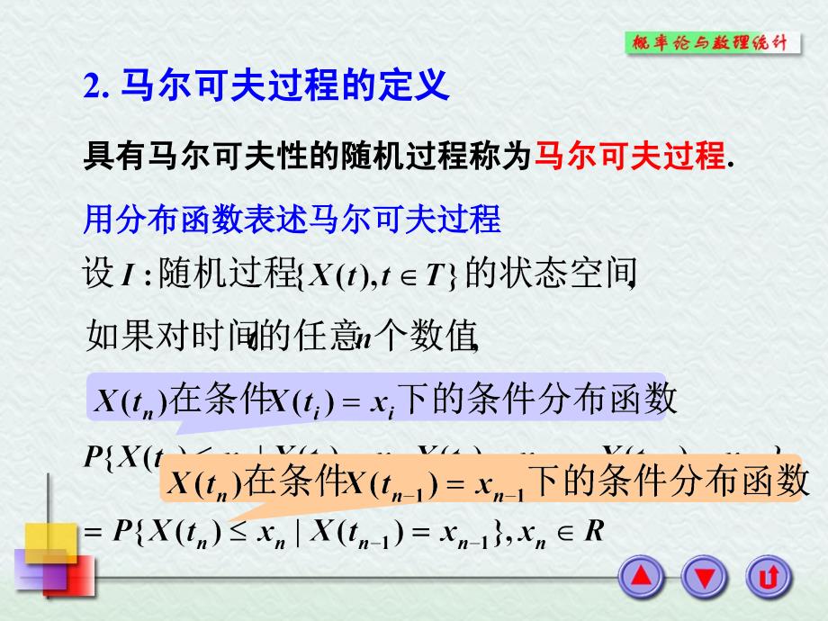 马尔可夫过程及其概率分布课件_第3页