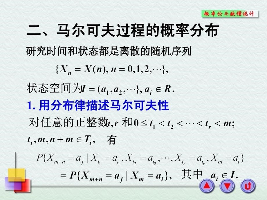 马尔可夫过程及其概率分布课件_第5页