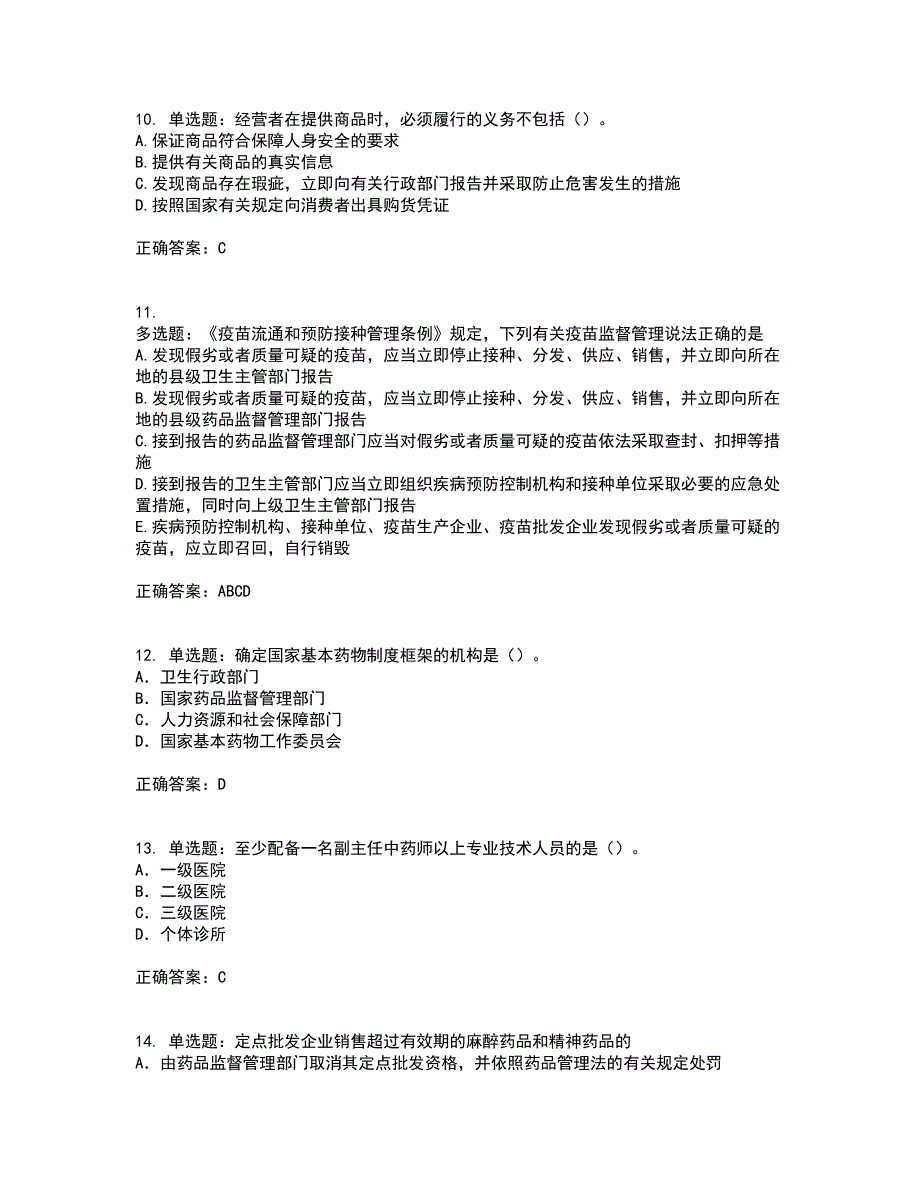 药事管理与法规含答案38_第3页