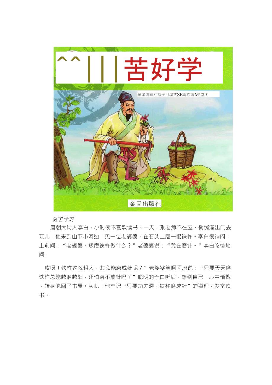10个中华传统美德故事配图_第2页