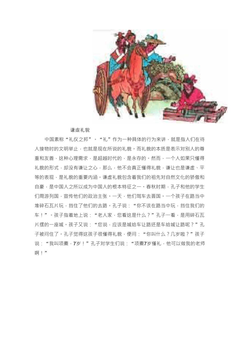 10个中华传统美德故事配图_第3页