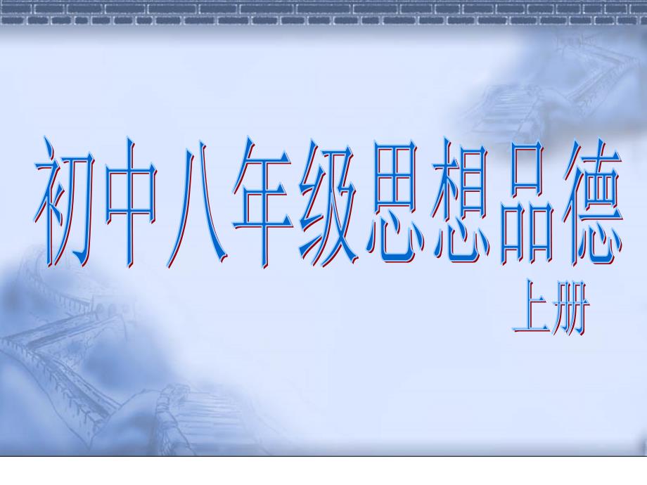 海纳百川有容乃大课件_第1页