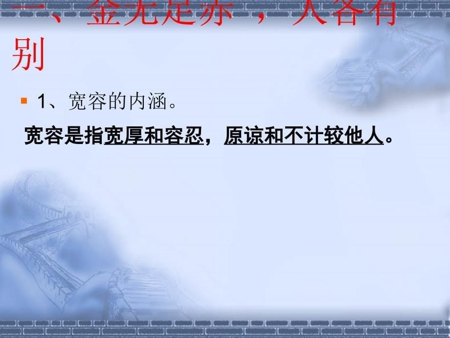 海纳百川有容乃大课件_第5页