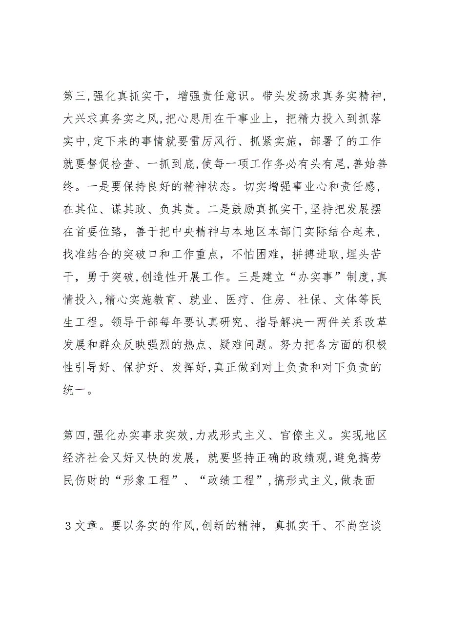 加强领导干部作风建设个人工作总结_第4页