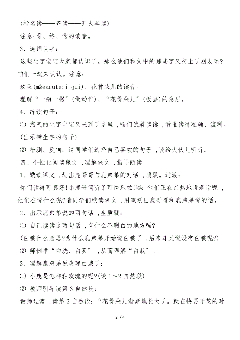 《小鹿的玫瑰花》第一课时教学设计_第2页