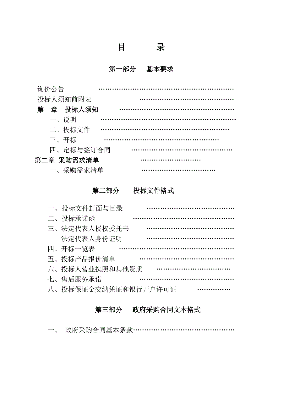 莫旗第二民族小学通用设备询价采购二次招标项目_第2页