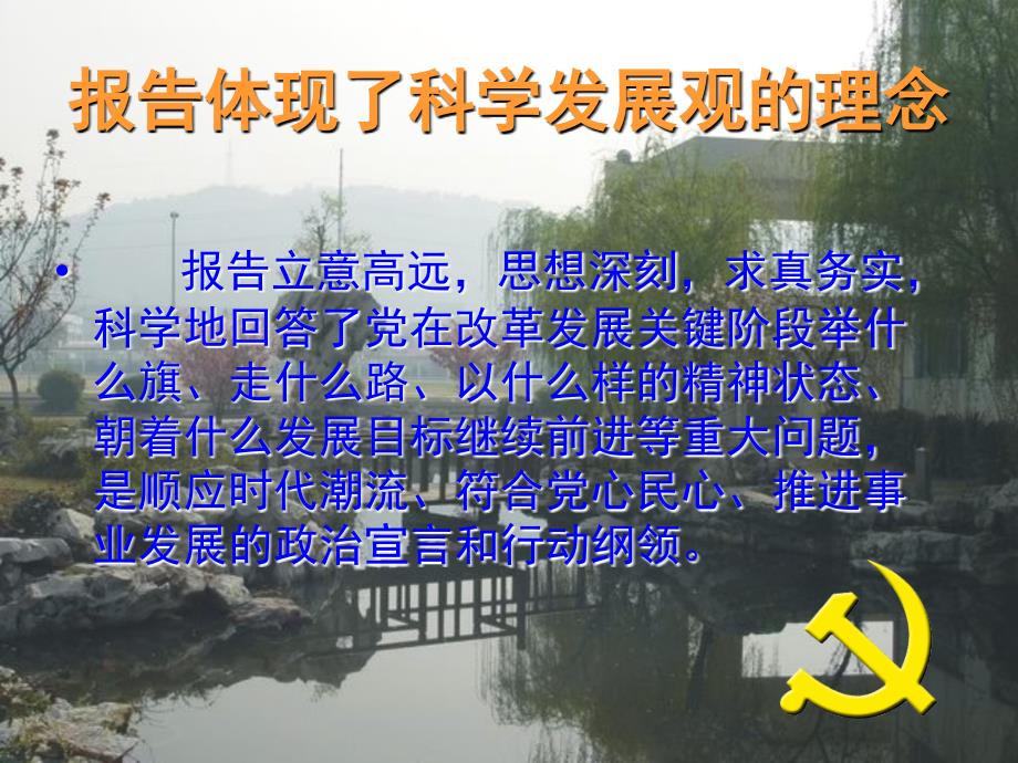 苏州高等职业技术学校微型党.ppt_第3页