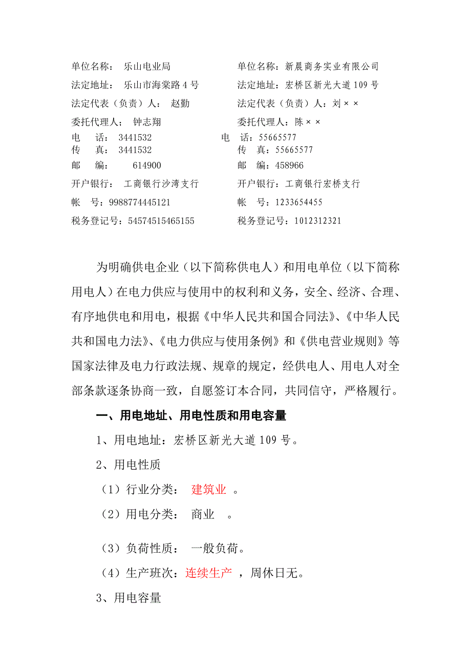 高压合同范本已填好_第2页