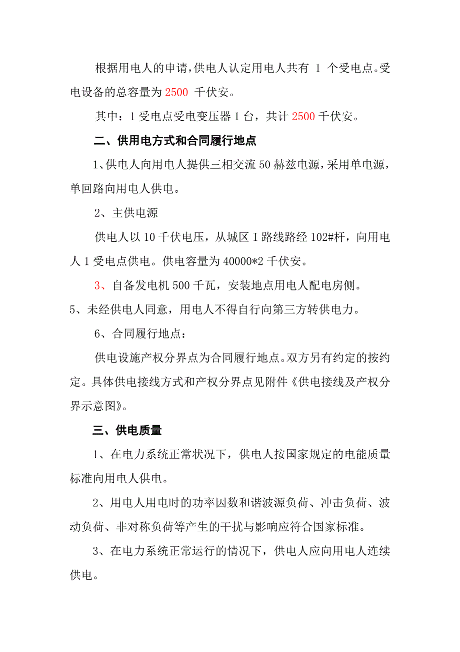 高压合同范本已填好_第3页