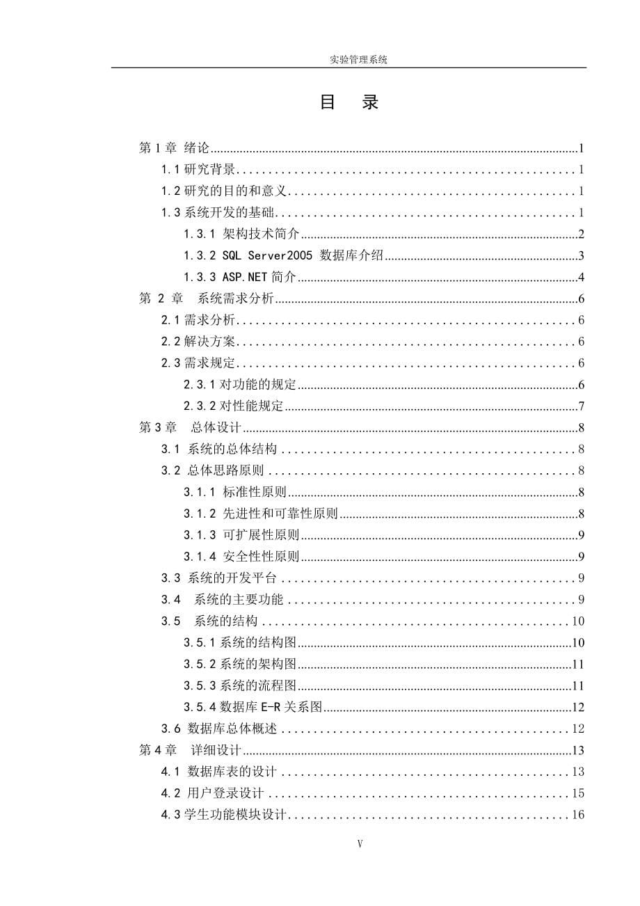 实验室管理系统.doc_第5页