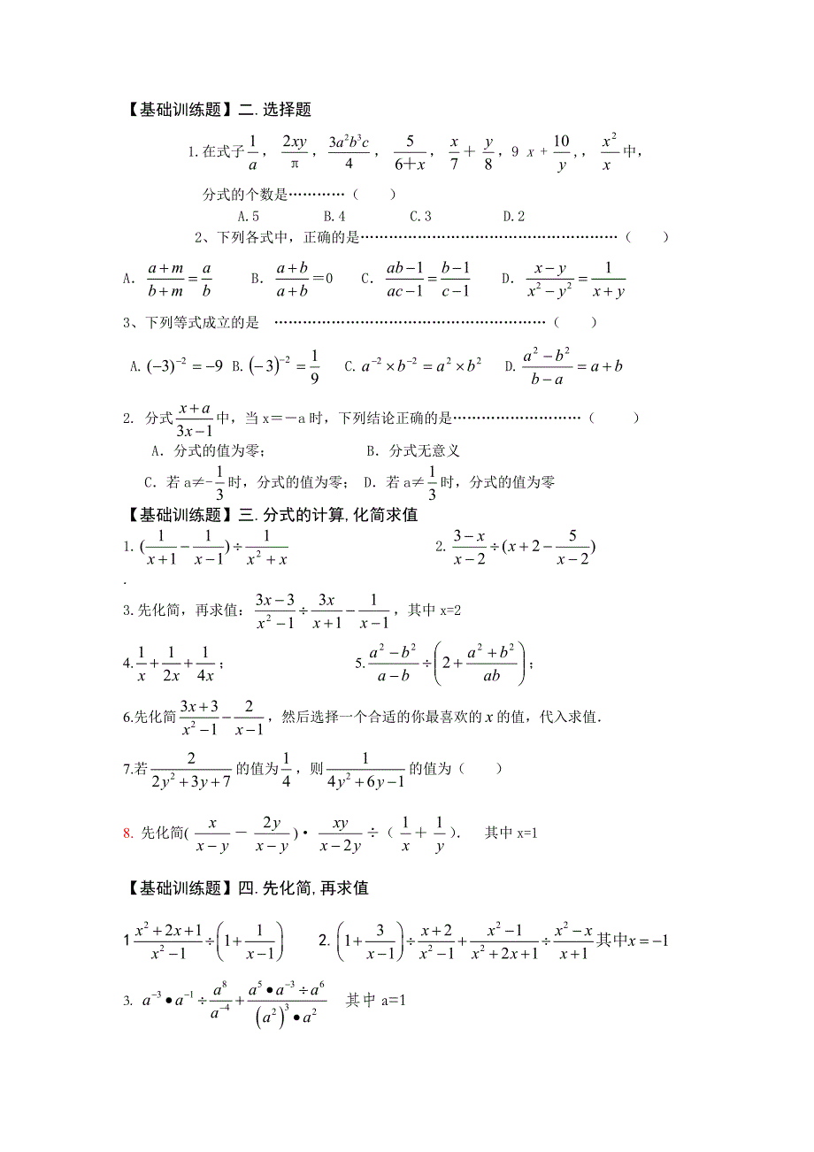 初二数学期中复习专题一(分式的运算)_第2页