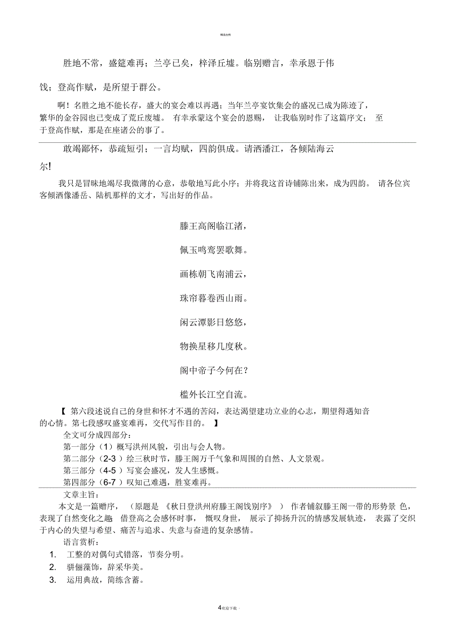 特级教师整理《滕王阁序》(含原文、注音、释义等)_第4页