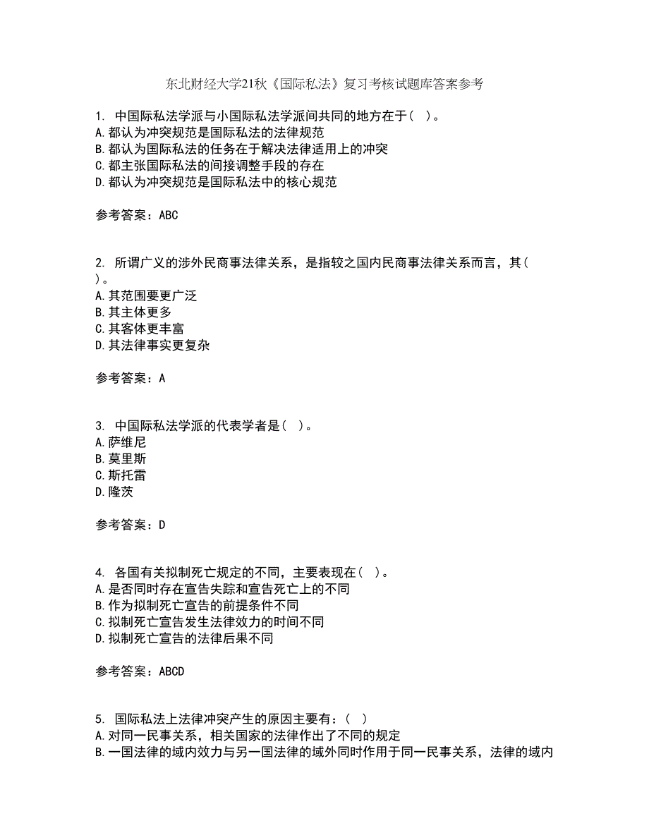 东北财经大学21秋《国际私法》复习考核试题库答案参考套卷32_第1页