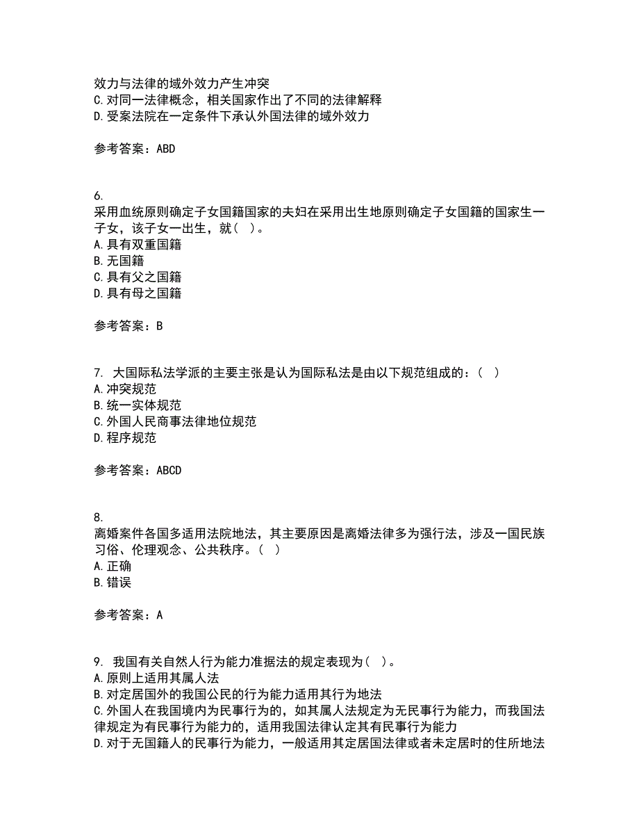 东北财经大学21秋《国际私法》复习考核试题库答案参考套卷32_第2页