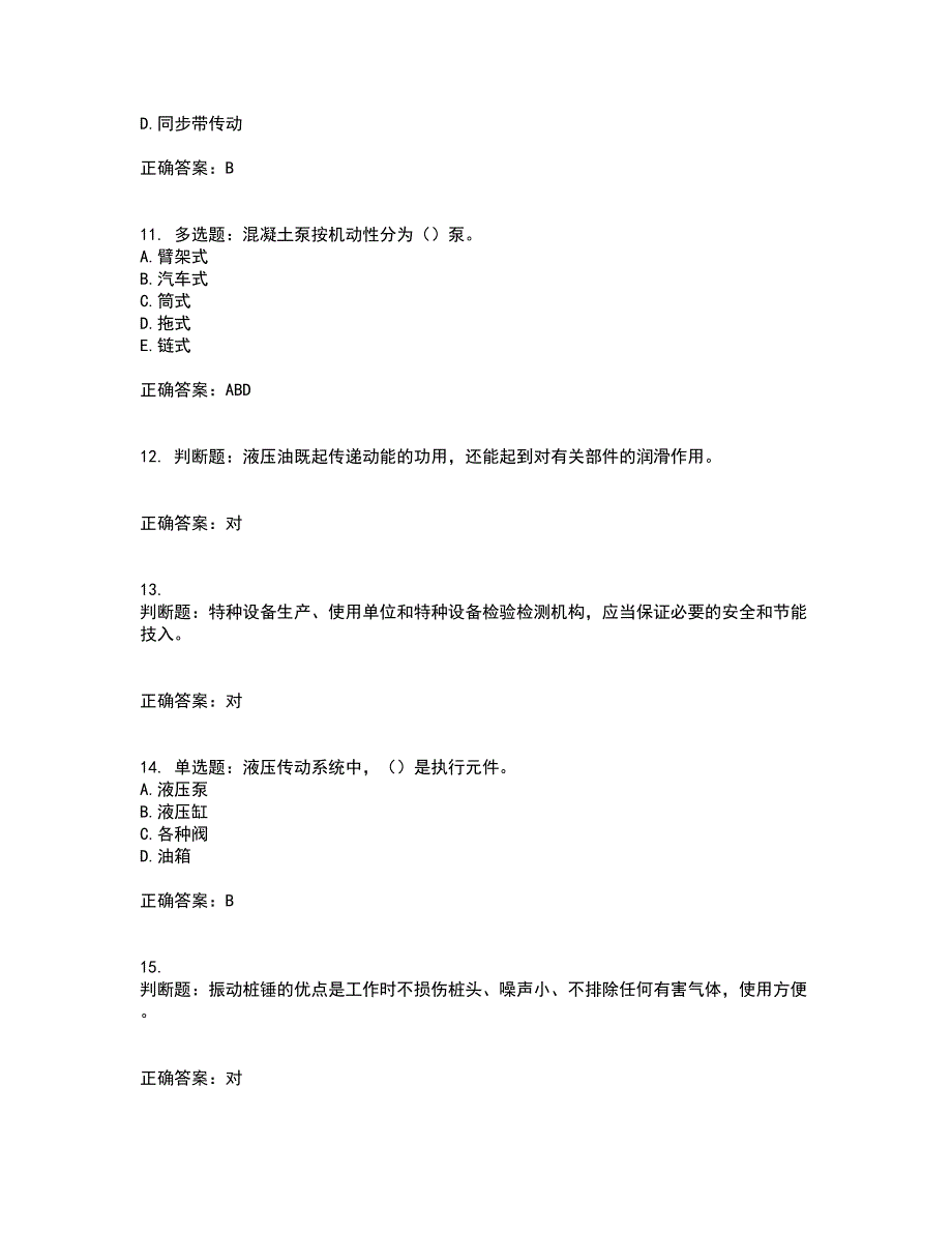 2022年机械员考试练习题库含答案81_第3页