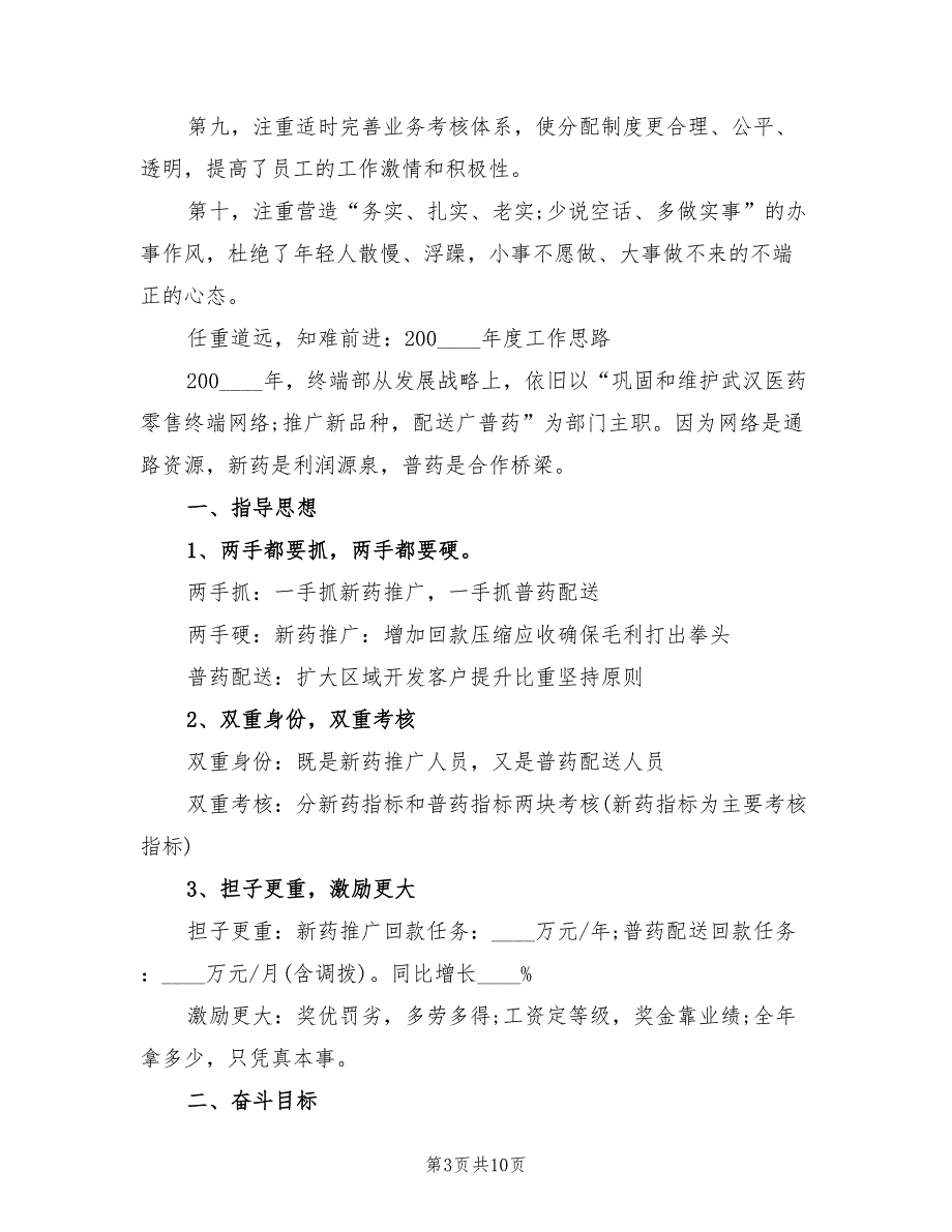 2022年业务员工作计划示例_第3页