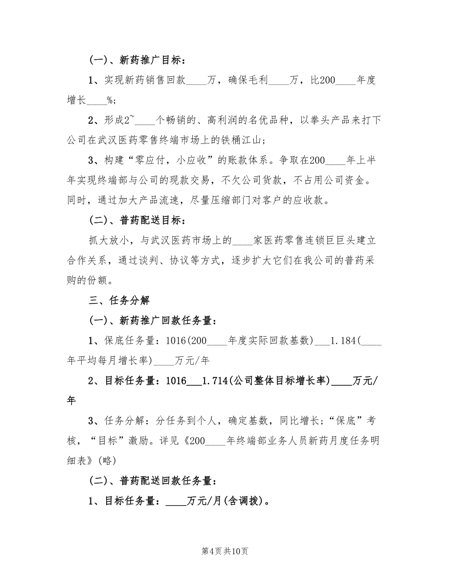 2022年业务员工作计划示例_第4页