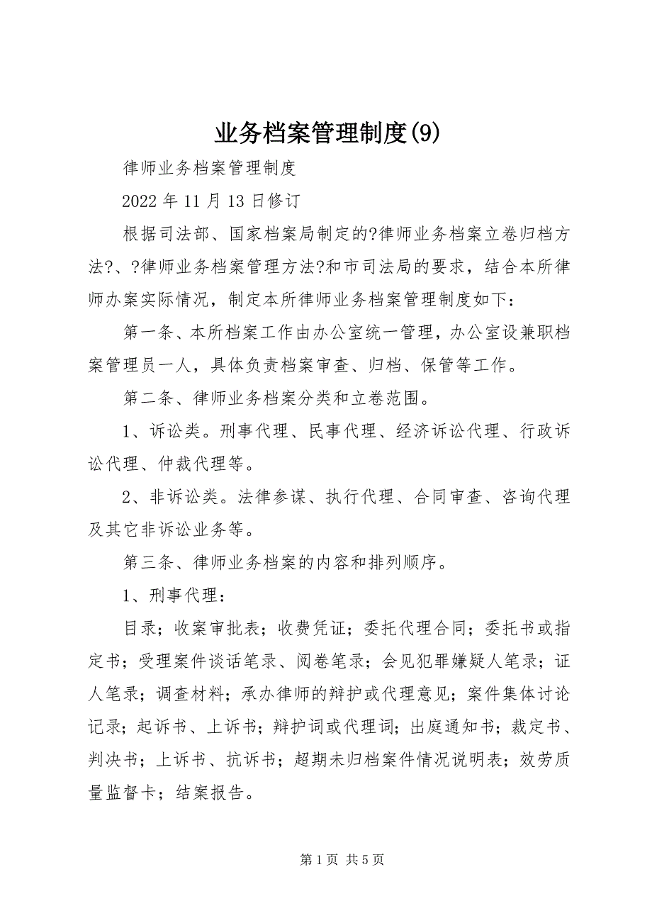 2023年业务档案管理制度.docx_第1页