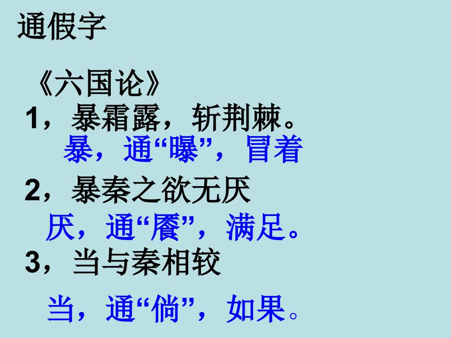 四川省米易中学高中语文册文言文复习课件新人教版必修3_第2页