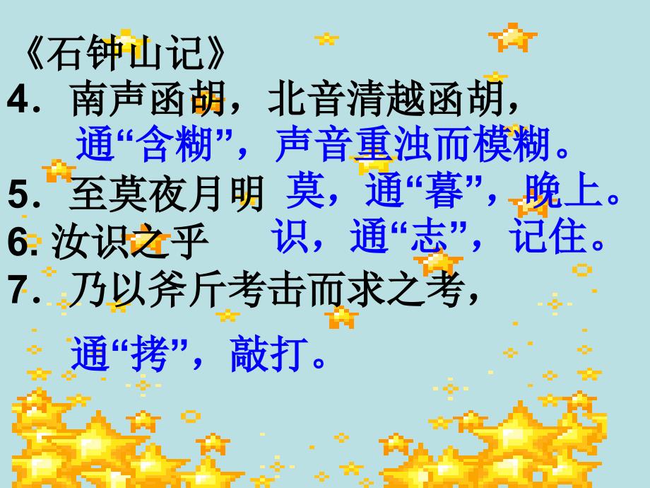 四川省米易中学高中语文册文言文复习课件新人教版必修3_第3页