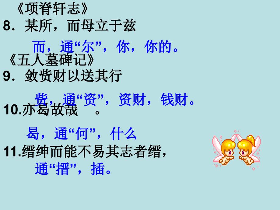 四川省米易中学高中语文册文言文复习课件新人教版必修3_第4页