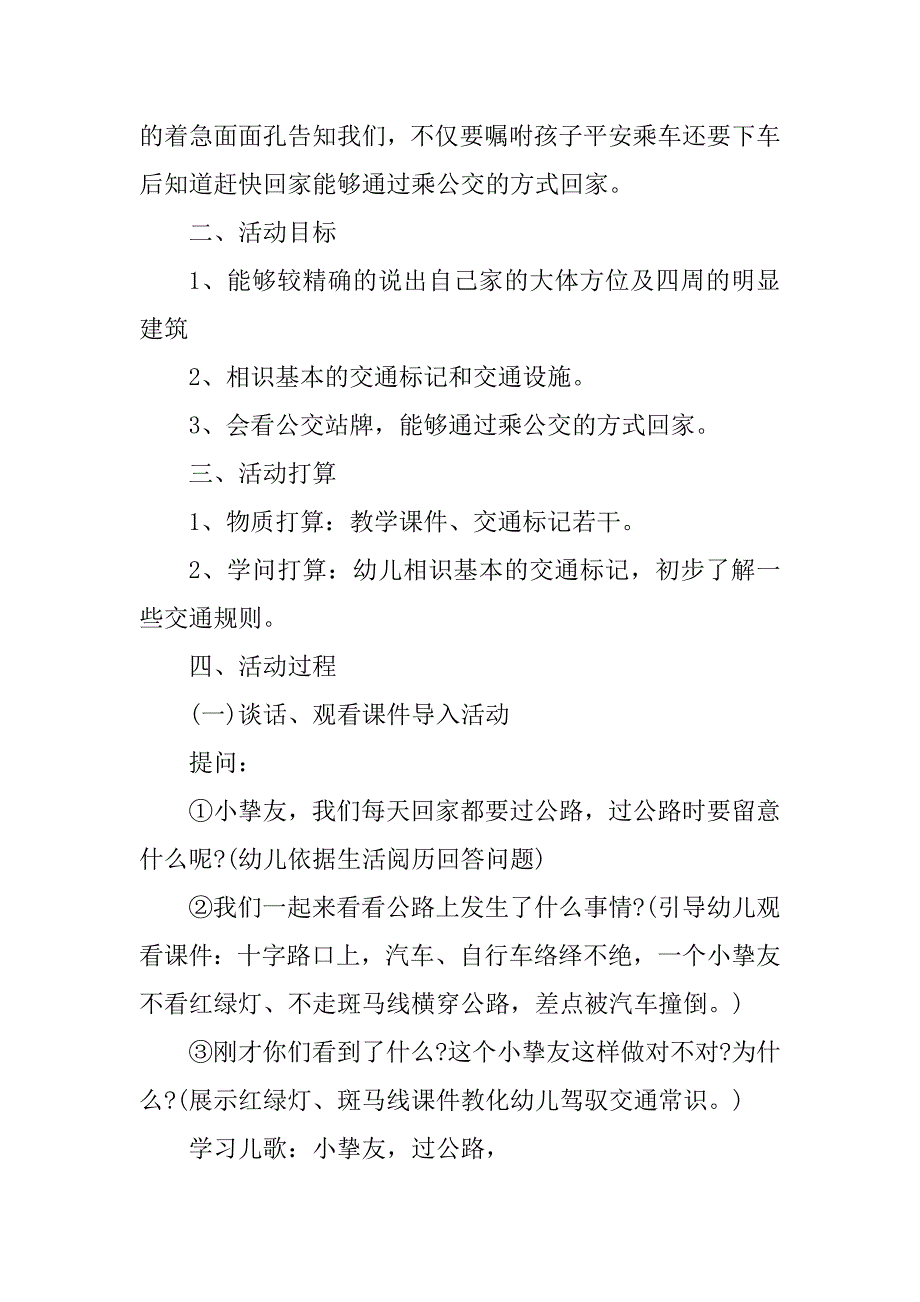 2024年幼儿园开学第一课主题班会安全教育教案_第4页